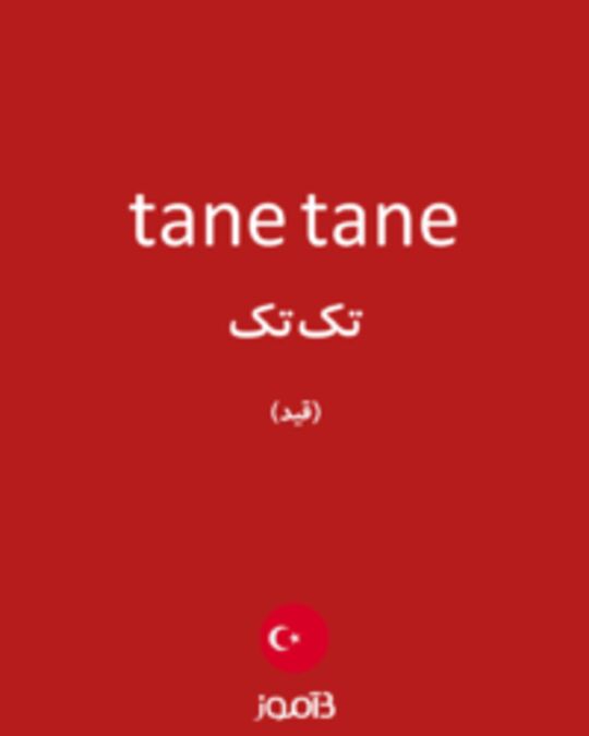  تصویر tane tane - دیکشنری انگلیسی بیاموز