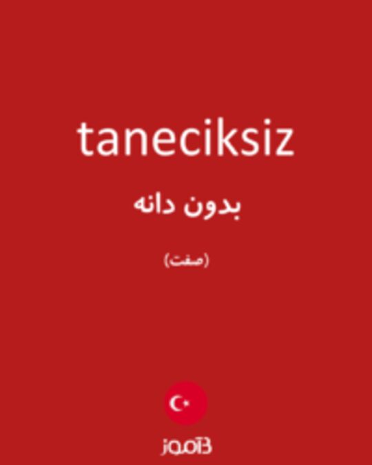  تصویر taneciksiz - دیکشنری انگلیسی بیاموز