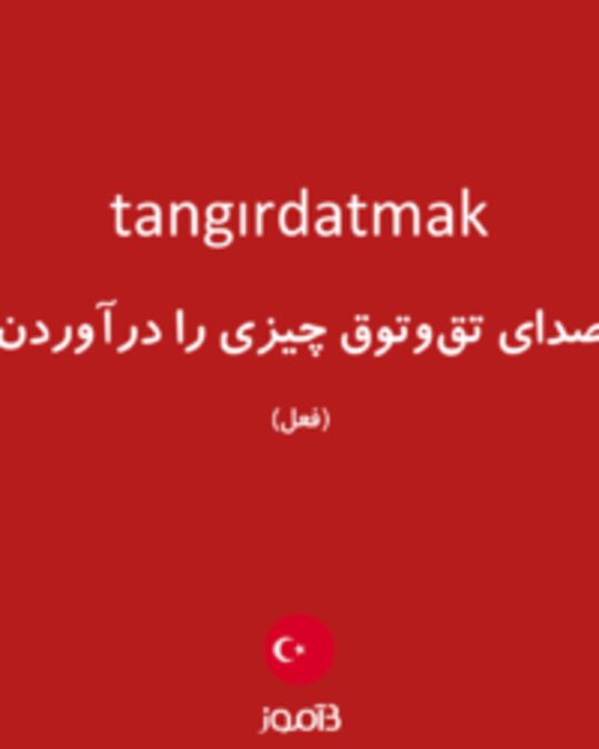  تصویر tangırdatmak - دیکشنری انگلیسی بیاموز