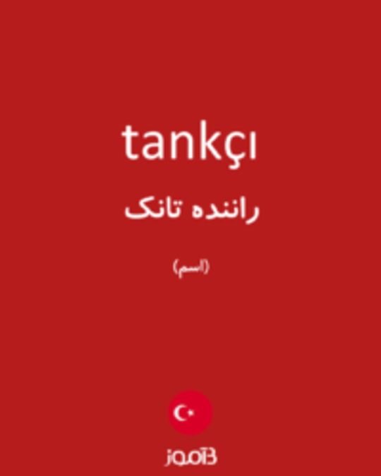  تصویر tankçı - دیکشنری انگلیسی بیاموز