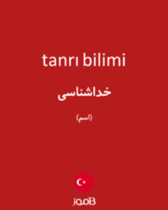  تصویر tanrı bilimi - دیکشنری انگلیسی بیاموز