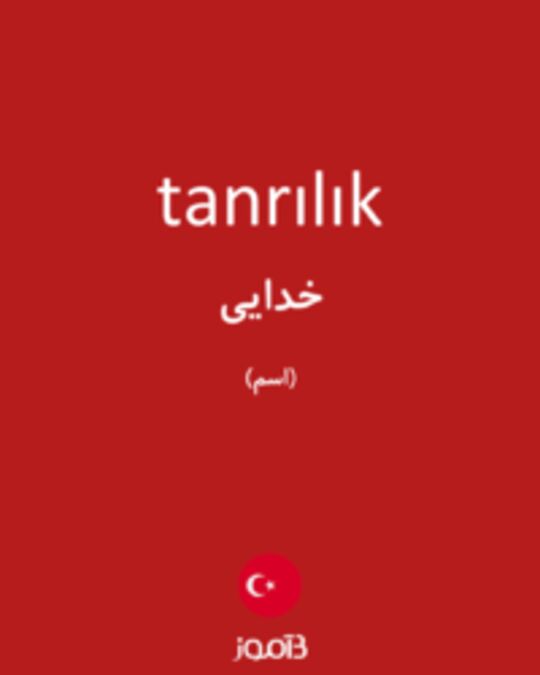  تصویر tanrılık - دیکشنری انگلیسی بیاموز