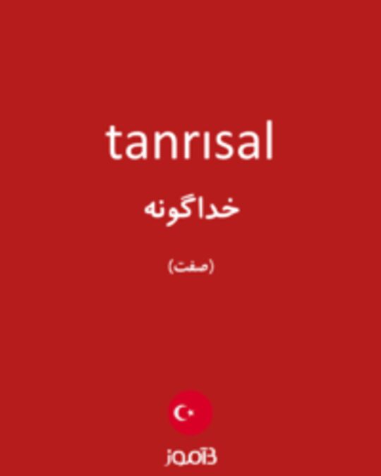  تصویر tanrısal - دیکشنری انگلیسی بیاموز