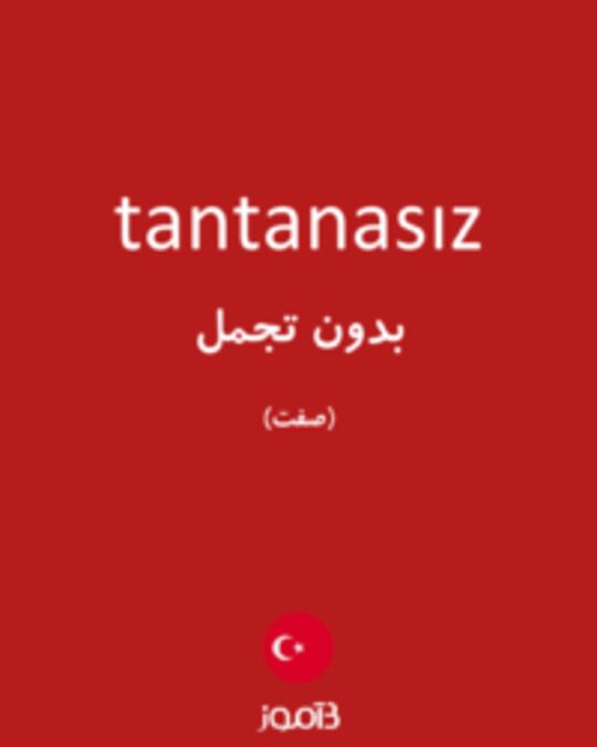  تصویر tantanasız - دیکشنری انگلیسی بیاموز