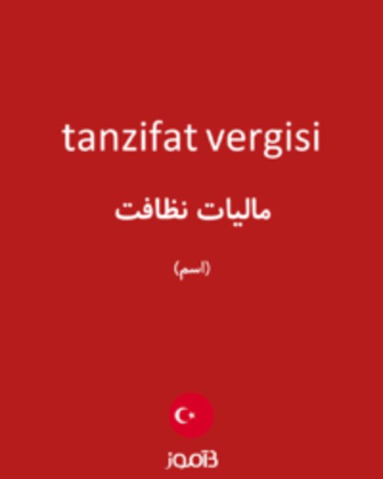  تصویر tanzifat vergisi - دیکشنری انگلیسی بیاموز