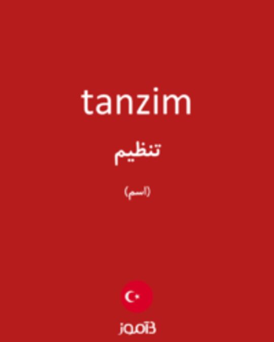  تصویر tanzim - دیکشنری انگلیسی بیاموز