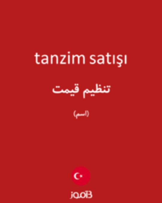  تصویر tanzim satışı - دیکشنری انگلیسی بیاموز