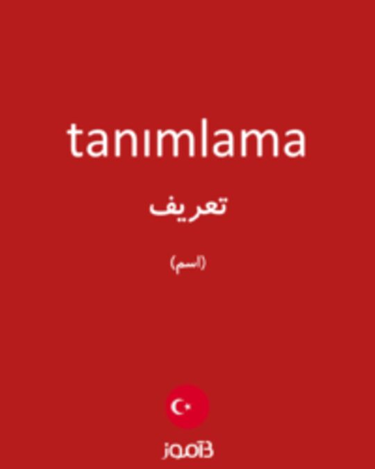  تصویر tanımlama - دیکشنری انگلیسی بیاموز