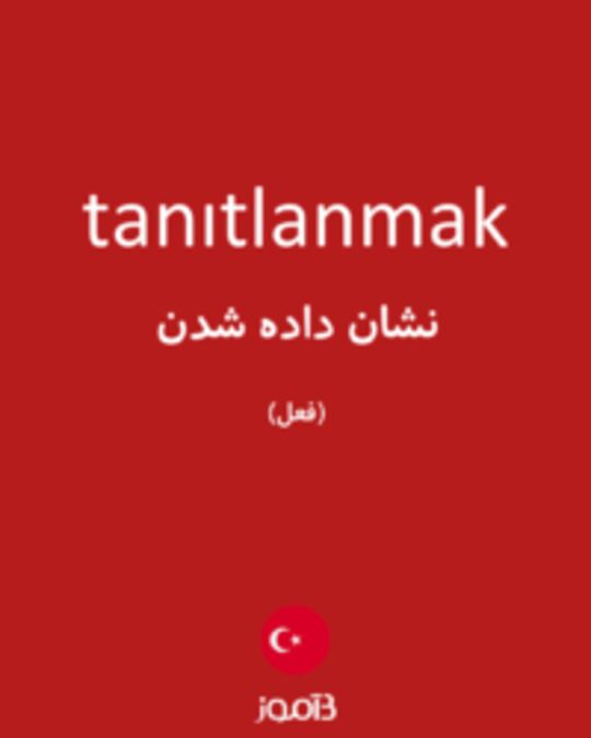  تصویر tanıtlanmak - دیکشنری انگلیسی بیاموز