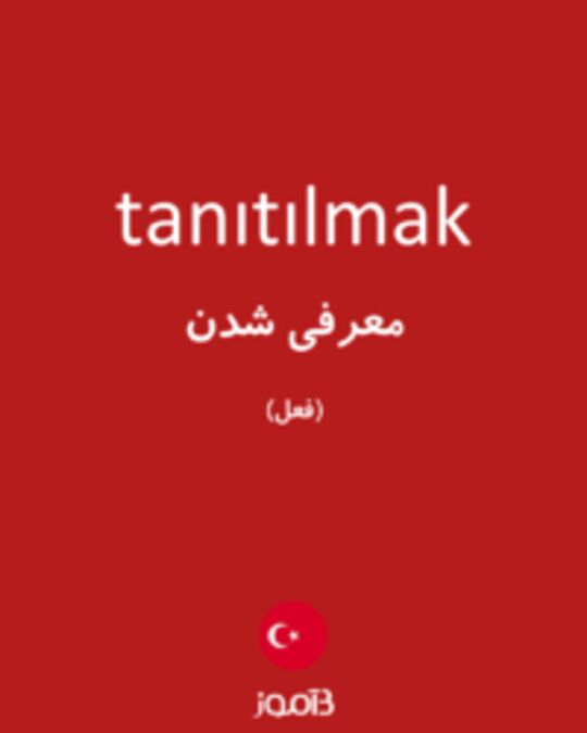  تصویر tanıtılmak - دیکشنری انگلیسی بیاموز