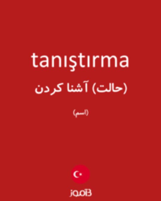  تصویر tanıştırma - دیکشنری انگلیسی بیاموز