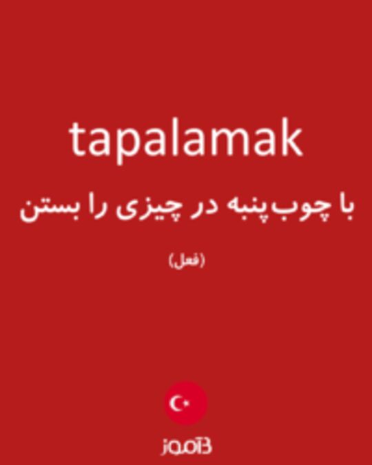  تصویر tapalamak - دیکشنری انگلیسی بیاموز