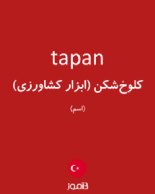  تصویر tapan - دیکشنری انگلیسی بیاموز