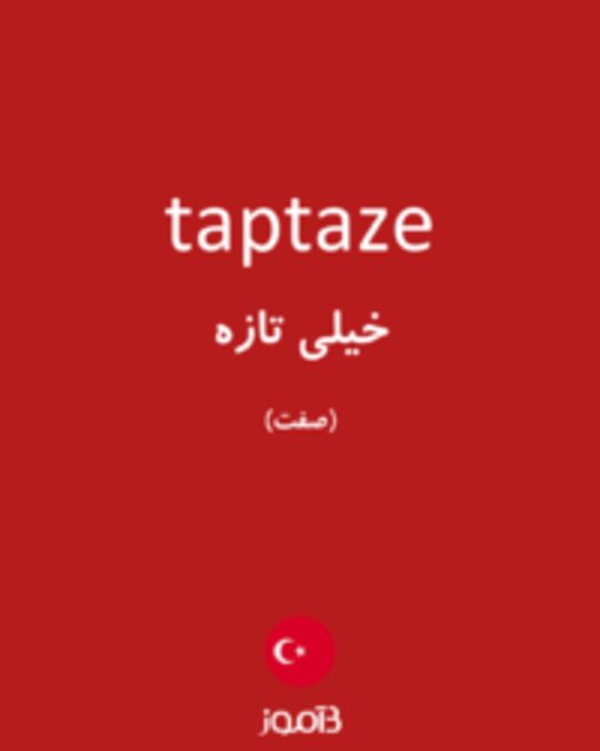  تصویر taptaze - دیکشنری انگلیسی بیاموز