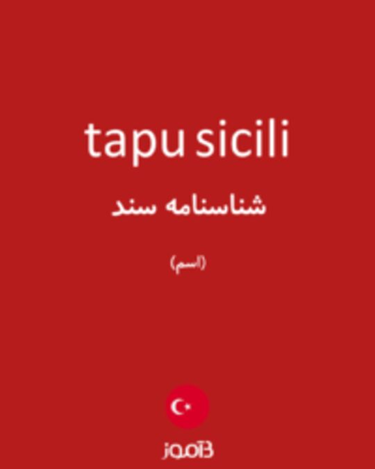  تصویر tapu sicili - دیکشنری انگلیسی بیاموز