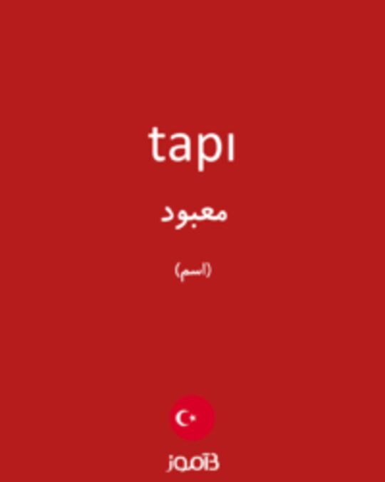  تصویر tapı - دیکشنری انگلیسی بیاموز