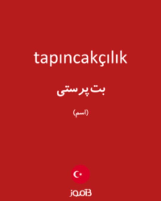  تصویر tapıncakçılık - دیکشنری انگلیسی بیاموز