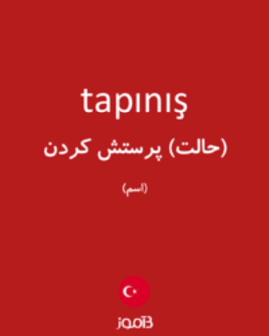  تصویر tapınış - دیکشنری انگلیسی بیاموز