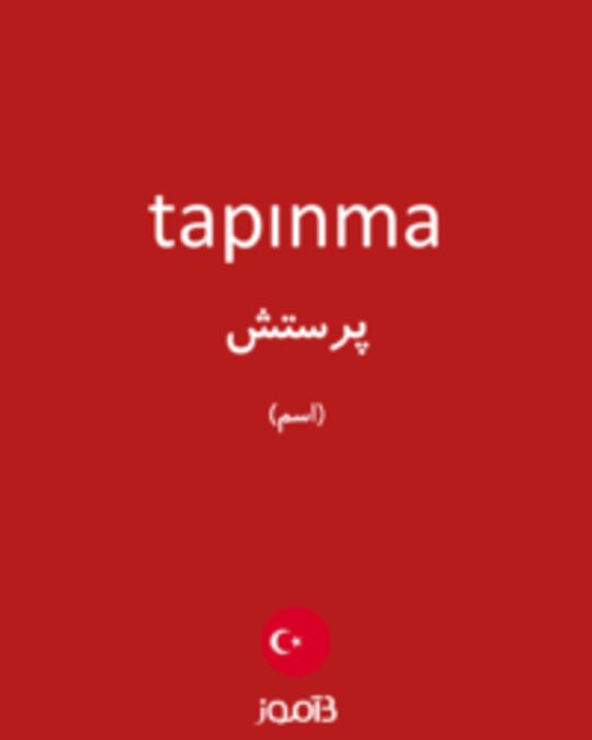  تصویر tapınma - دیکشنری انگلیسی بیاموز