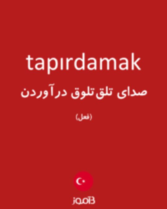  تصویر tapırdamak - دیکشنری انگلیسی بیاموز