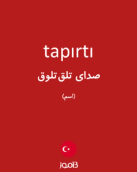  تصویر tapırtı - دیکشنری انگلیسی بیاموز