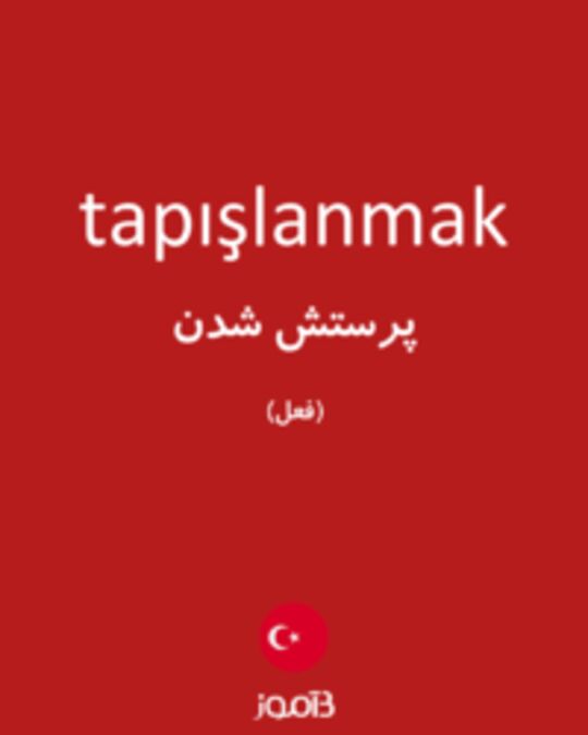  تصویر tapışlanmak - دیکشنری انگلیسی بیاموز