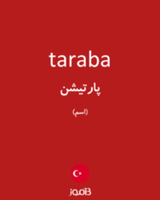  تصویر taraba - دیکشنری انگلیسی بیاموز