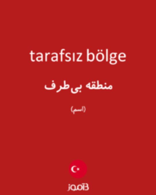  تصویر tarafsız bölge - دیکشنری انگلیسی بیاموز