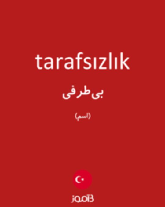  تصویر tarafsızlık - دیکشنری انگلیسی بیاموز