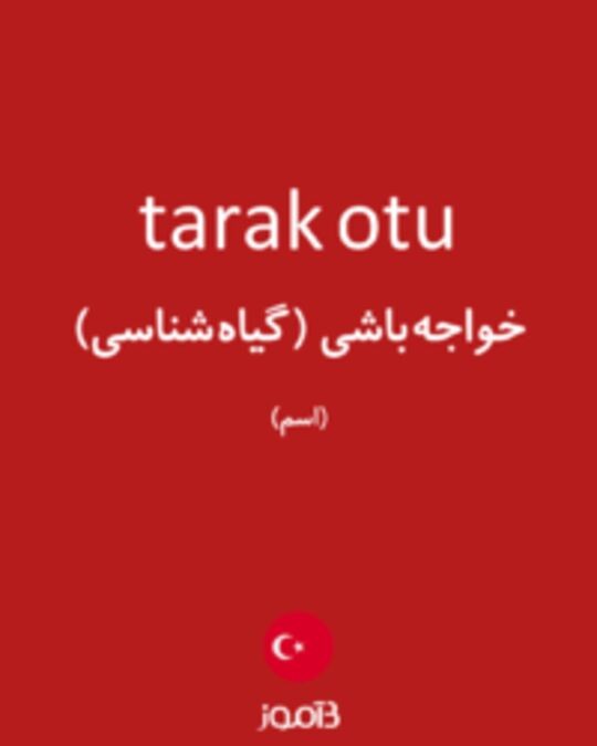  تصویر tarak otu - دیکشنری انگلیسی بیاموز