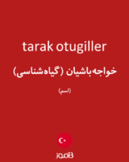  تصویر tarak otugiller - دیکشنری انگلیسی بیاموز