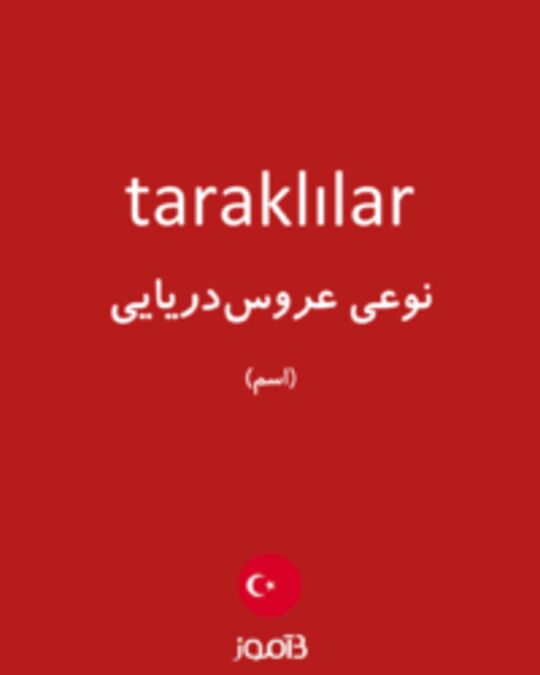  تصویر taraklılar - دیکشنری انگلیسی بیاموز