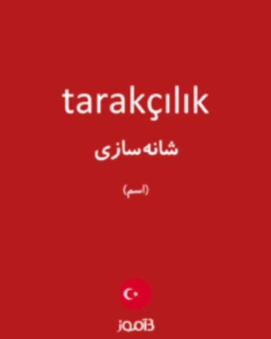  تصویر tarakçılık - دیکشنری انگلیسی بیاموز