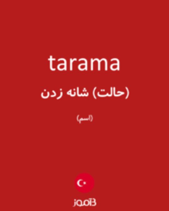  تصویر tarama - دیکشنری انگلیسی بیاموز