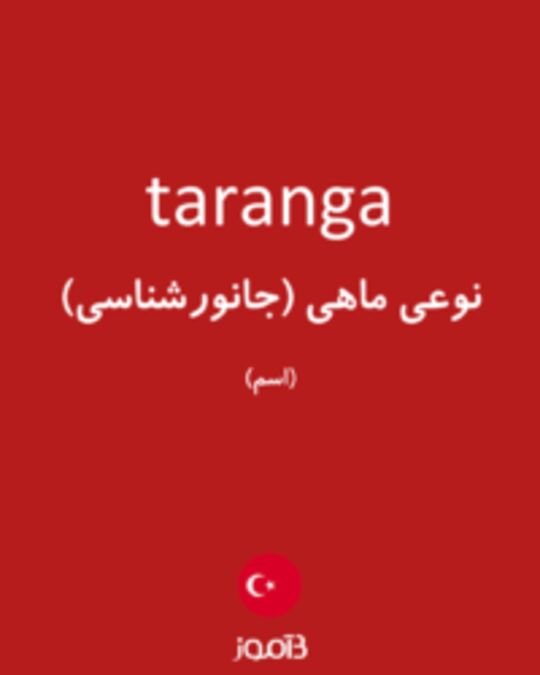  تصویر taranga - دیکشنری انگلیسی بیاموز