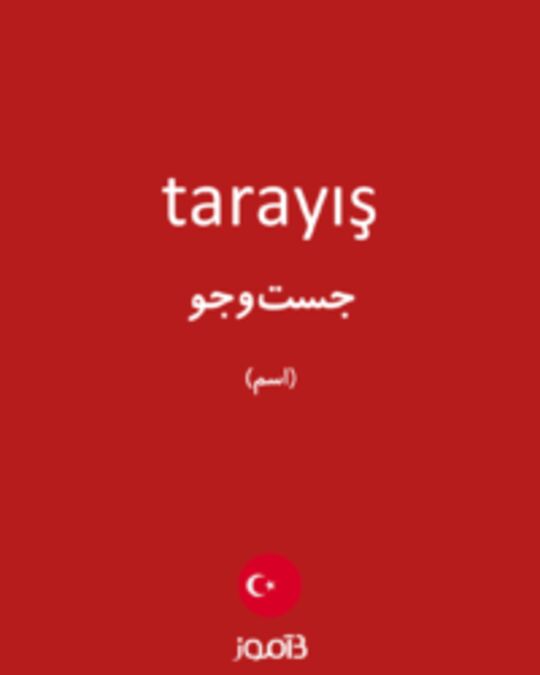  تصویر tarayış - دیکشنری انگلیسی بیاموز