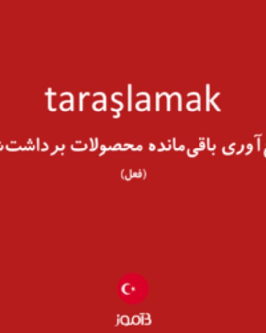  تصویر taraşlamak - دیکشنری انگلیسی بیاموز