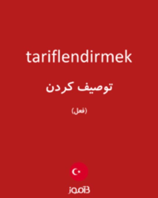  تصویر tariflendirmek - دیکشنری انگلیسی بیاموز