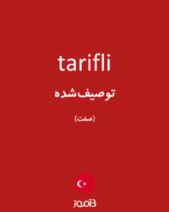  تصویر tarifli - دیکشنری انگلیسی بیاموز