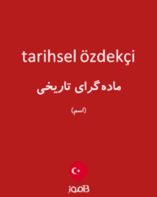  تصویر tarihsel özdekçi - دیکشنری انگلیسی بیاموز