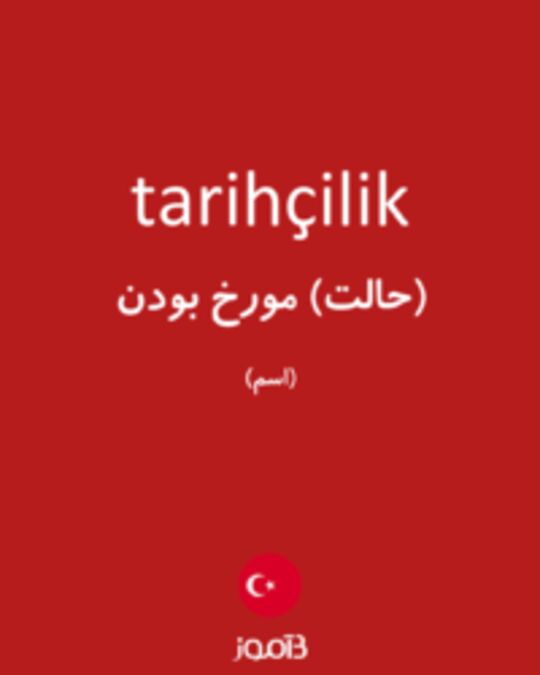  تصویر tarihçilik - دیکشنری انگلیسی بیاموز