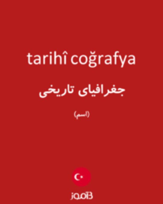  تصویر tarihî coğrafya - دیکشنری انگلیسی بیاموز