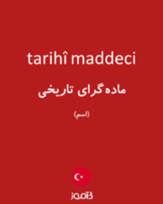  تصویر tarihî maddeci - دیکشنری انگلیسی بیاموز