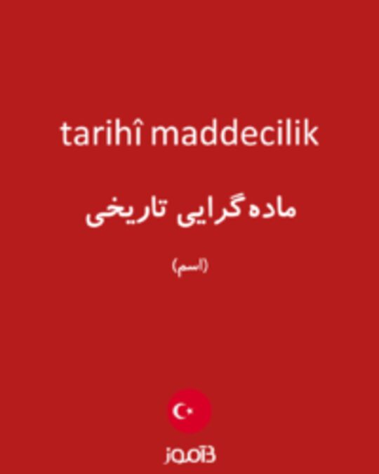  تصویر tarihî maddecilik - دیکشنری انگلیسی بیاموز