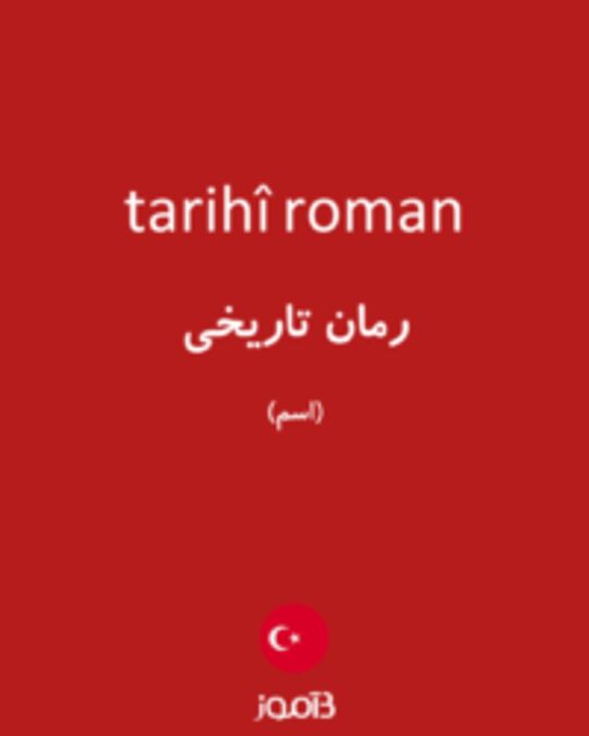  تصویر tarihî roman - دیکشنری انگلیسی بیاموز