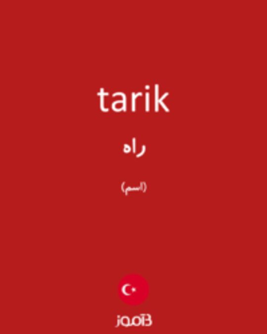  تصویر tarik - دیکشنری انگلیسی بیاموز