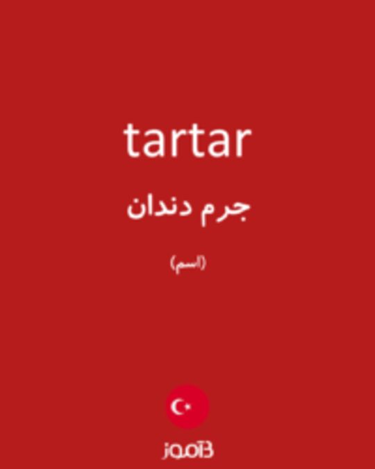  تصویر tartar - دیکشنری انگلیسی بیاموز