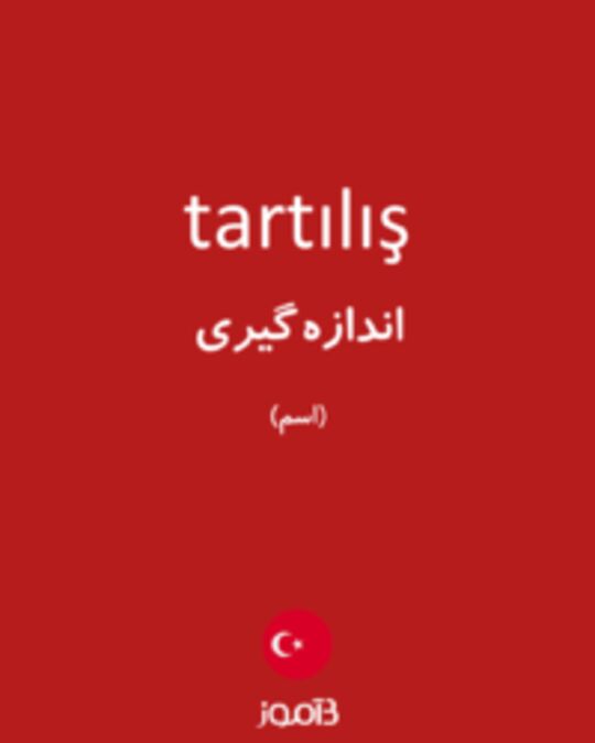  تصویر tartılış - دیکشنری انگلیسی بیاموز