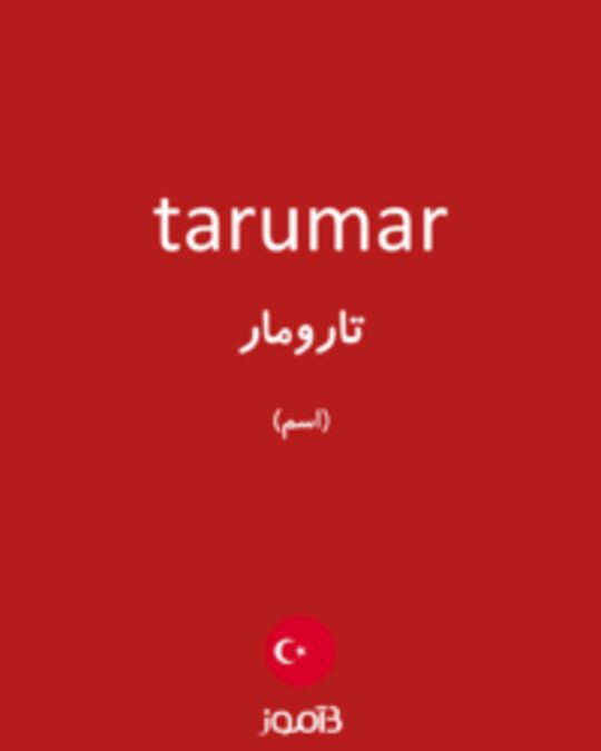  تصویر tarumar - دیکشنری انگلیسی بیاموز