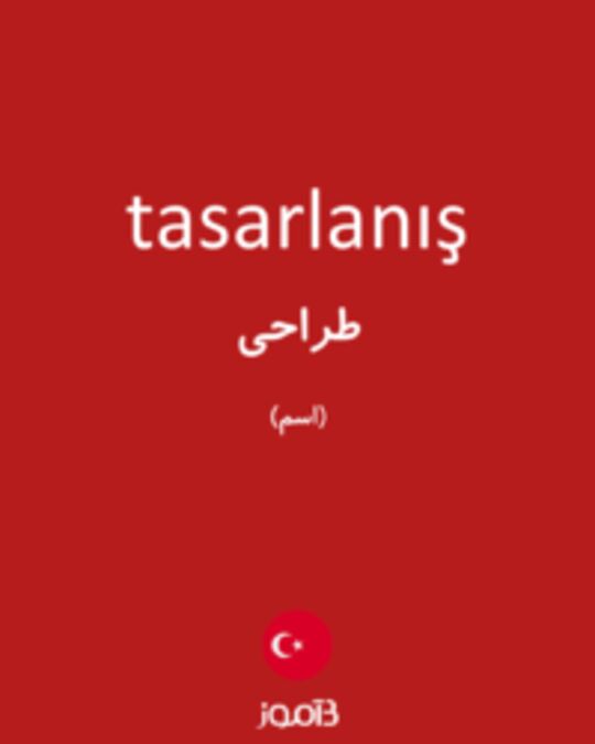  تصویر tasarlanış - دیکشنری انگلیسی بیاموز